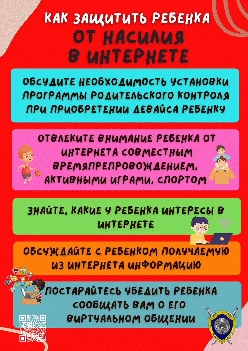 Уголок правовых знаний © Средняя школа № 3 г. Бобруйска